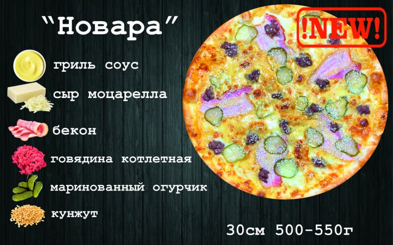 Пицца «Новара»