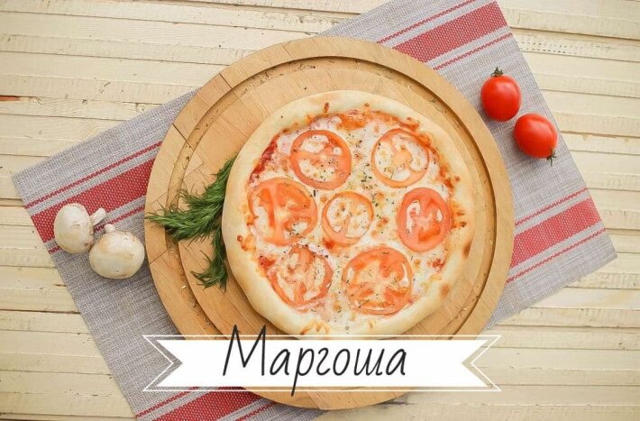 Пицца «Маргоша»