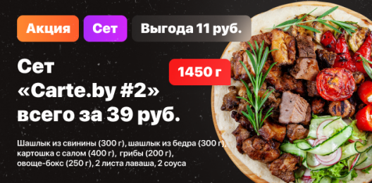 Сет «Carte.by #2» всего за 39 рублей!