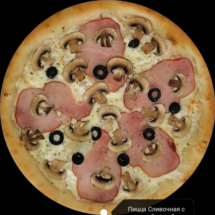 Пицца «Сливочная» с ветчиной и грибами