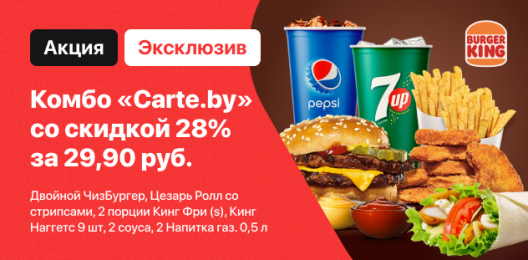 Акционное комбо!