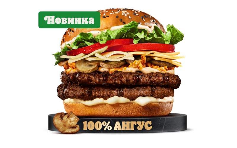Ангус Трюфель двойной
