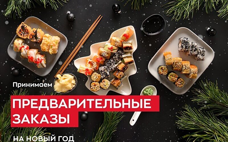 Jingle суши-сет