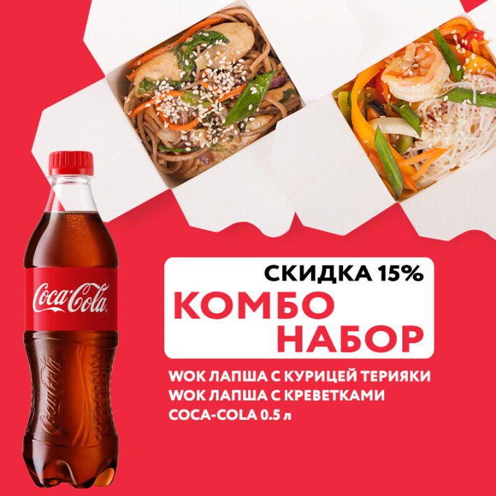 Комбо «Wok + Сola»