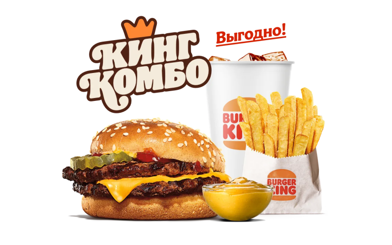 Кинг Комбо «Двойной Чизбургер»